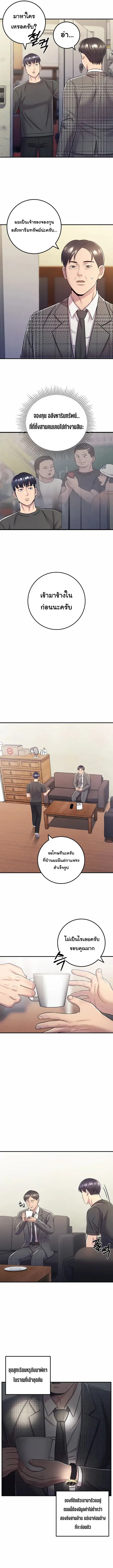 I’ll Be a Villain in This Life ตอนที่ 10 หน้า 3