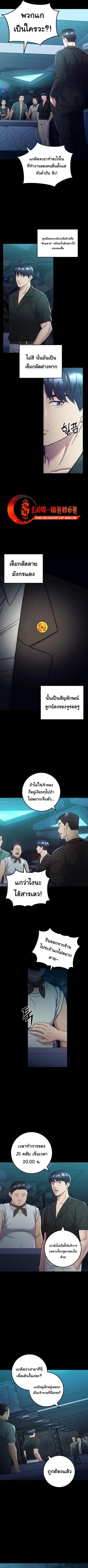 I’ll Be a Villain in This Life ตอนที่ 13 หน้า 3