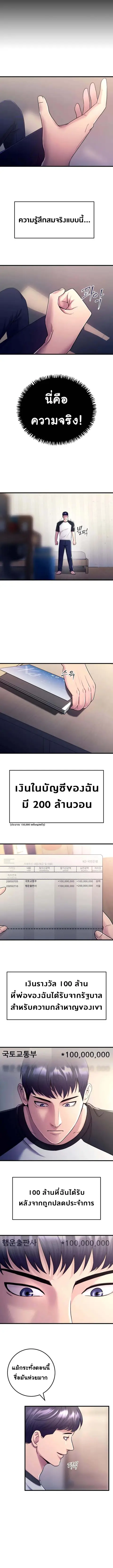 I’ll Be a Villain in This Life ตอนที่ 2 หน้า 2