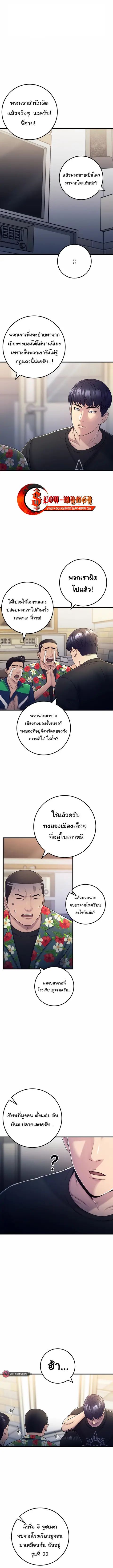 I’ll Be a Villain in This Life ตอนที่ 3 หน้า 2