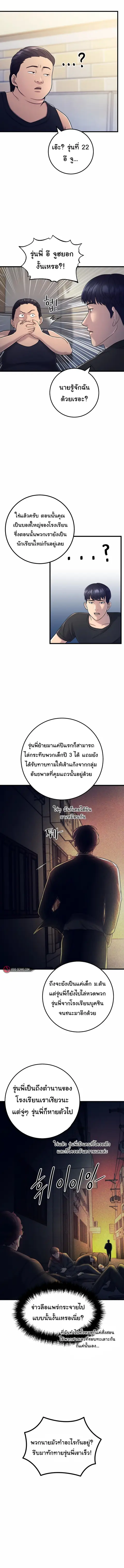 I’ll Be a Villain in This Life ตอนที่ 3 หน้า 3