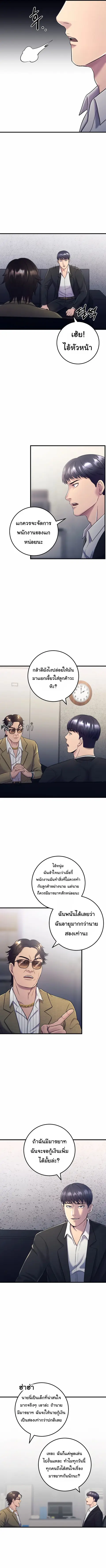 I’ll Be a Villain in This Life ตอนที่ 4 หน้า 3