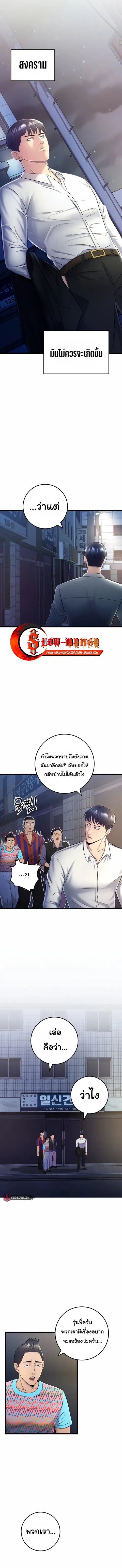 I’ll Be a Villain in This Life ตอนที่ 5 หน้า 2