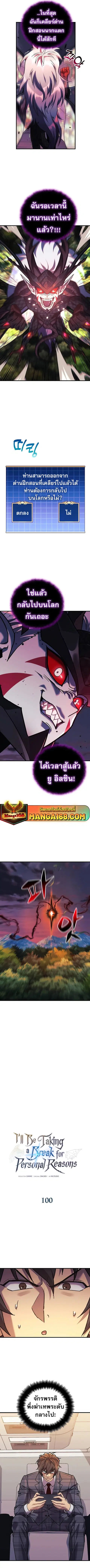I’ll Be Taking A Break For Personal Reasons ตอนที่ 100 หน้า 2