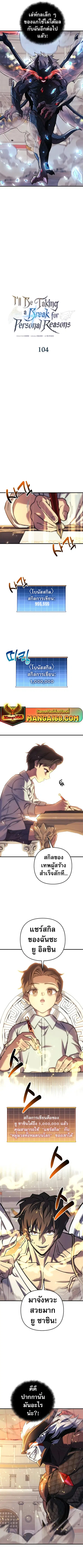 I’ll Be Taking A Break For Personal Reasons ตอนที่ 104 หน้า 3