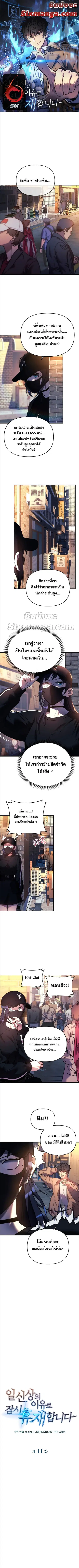 I’ll Be Taking A Break For Personal Reasons ตอนที่ 11 หน้า 1
