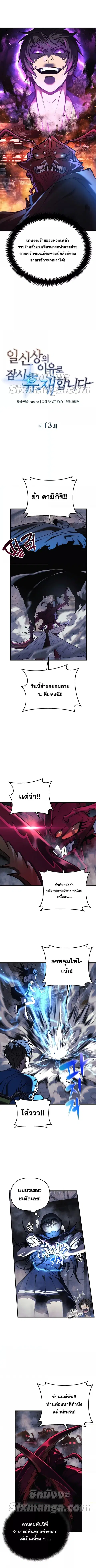 I’ll Be Taking A Break For Personal Reasons ตอนที่ 13 หน้า 2