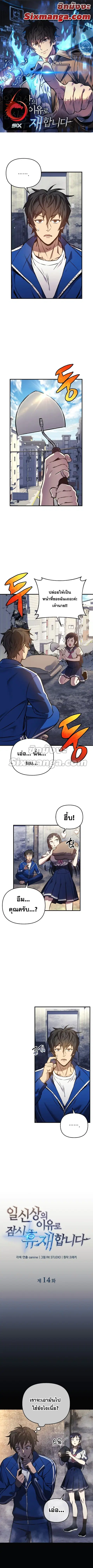 I’ll Be Taking A Break For Personal Reasons ตอนที่ 14 หน้า 1