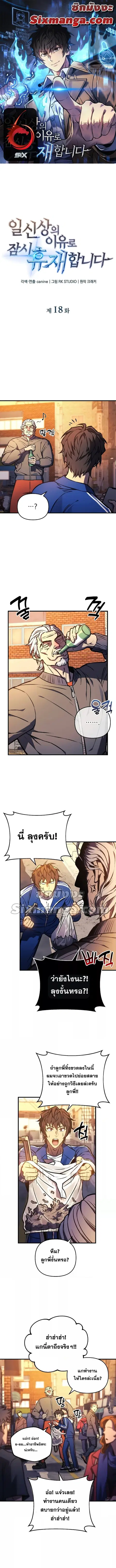 I’ll Be Taking A Break For Personal Reasons ตอนที่ 18 หน้า 1