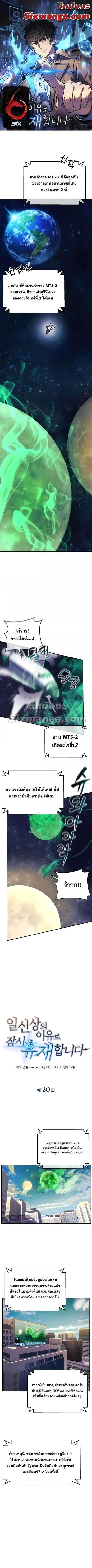 I’ll Be Taking A Break For Personal Reasons ตอนที่ 20 หน้า 1