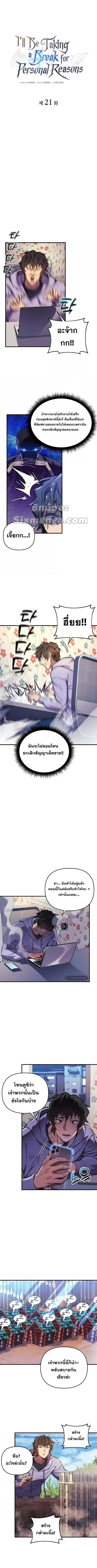 I’ll Be Taking A Break For Personal Reasons ตอนที่ 21 หน้า 2
