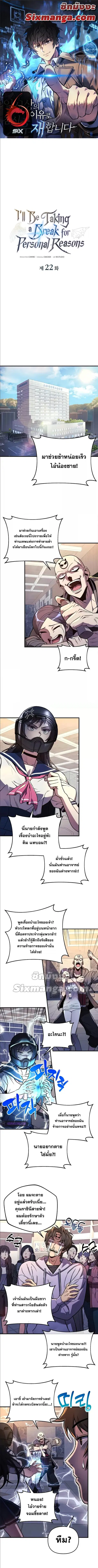 I’ll Be Taking A Break For Personal Reasons ตอนที่ 22 หน้า 1