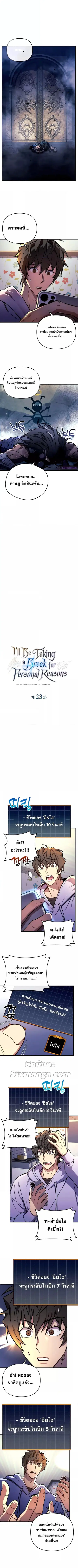 I’ll Be Taking A Break For Personal Reasons ตอนที่ 23 หน้า 3