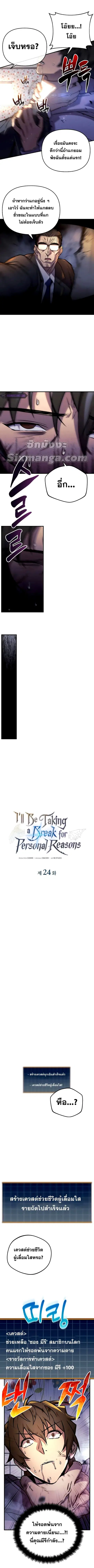 I’ll Be Taking A Break For Personal Reasons ตอนที่ 24 หน้า 2
