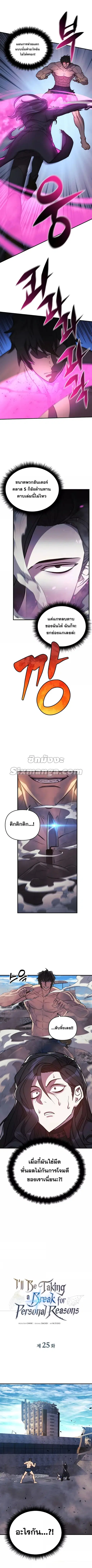 I’ll Be Taking A Break For Personal Reasons ตอนที่ 25 หน้า 2