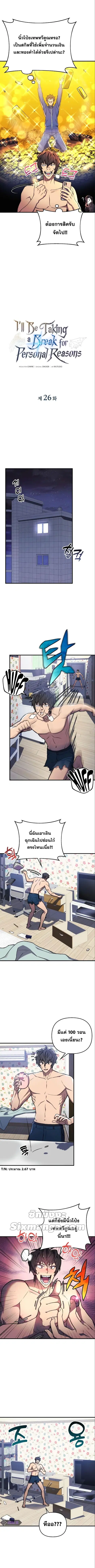 I’ll Be Taking A Break For Personal Reasons ตอนที่ 26 หน้า 2