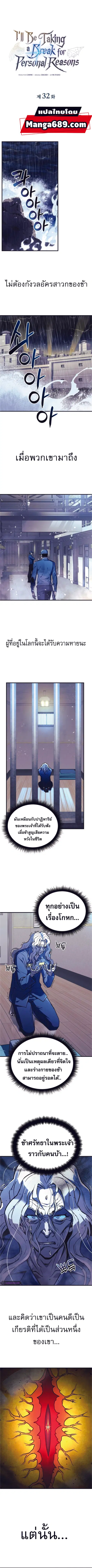 I’ll Be Taking A Break For Personal Reasons ตอนที่ 32 หน้า 1