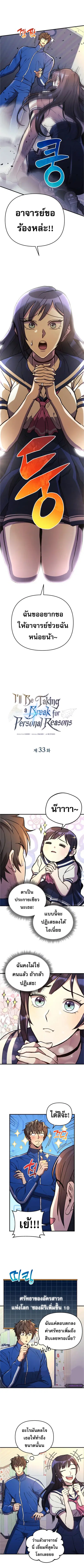I’ll Be Taking A Break For Personal Reasons ตอนที่ 33 หน้า 1