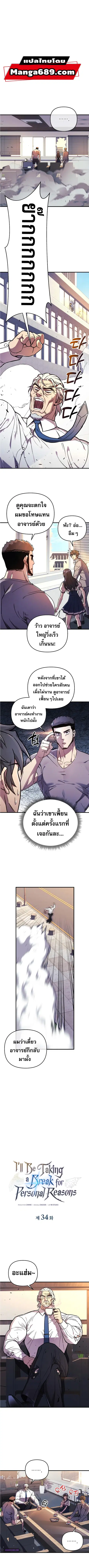 I’ll Be Taking A Break For Personal Reasons ตอนที่ 34 หน้า 1