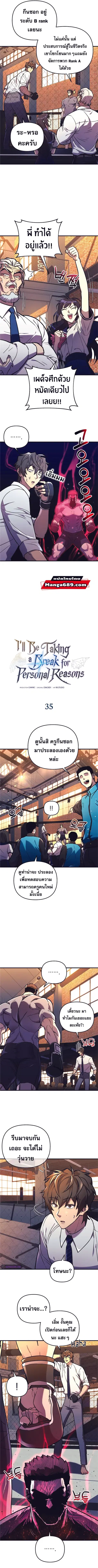 I’ll Be Taking A Break For Personal Reasons ตอนที่ 35 หน้า 2