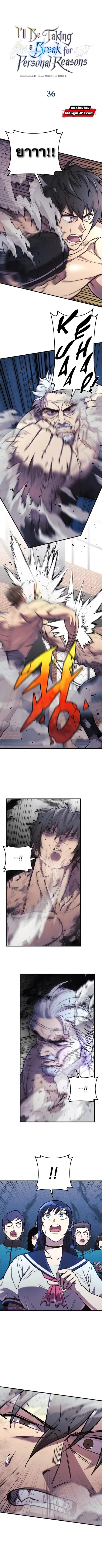I’ll Be Taking A Break For Personal Reasons ตอนที่ 36 หน้า 1