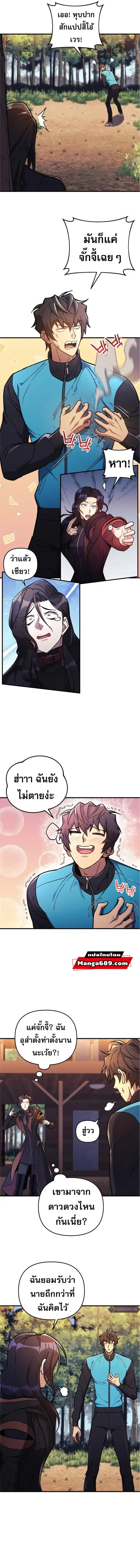 I’ll Be Taking A Break For Personal Reasons ตอนที่ 38 หน้า 2