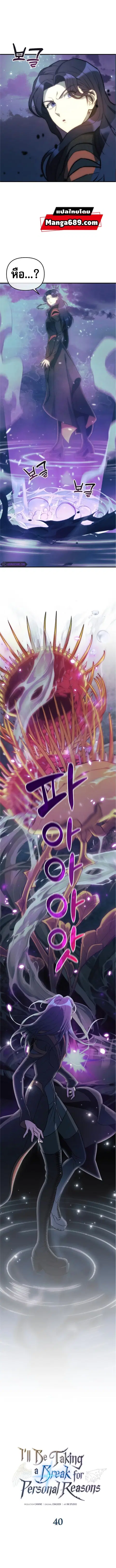 I’ll Be Taking A Break For Personal Reasons ตอนที่ 40 หน้า 2