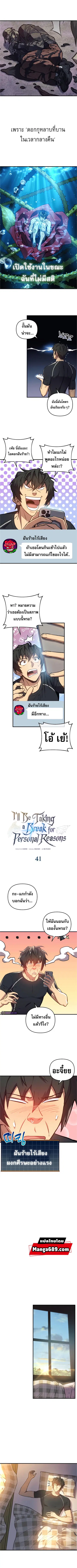 I’ll Be Taking A Break For Personal Reasons ตอนที่ 41 หน้า 2