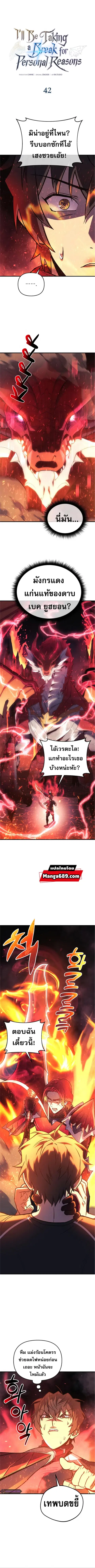 I’ll Be Taking A Break For Personal Reasons ตอนที่ 42 หน้า 1