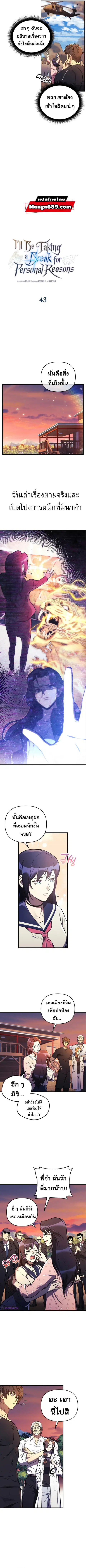 I’ll Be Taking A Break For Personal Reasons ตอนที่ 43 หน้า 2