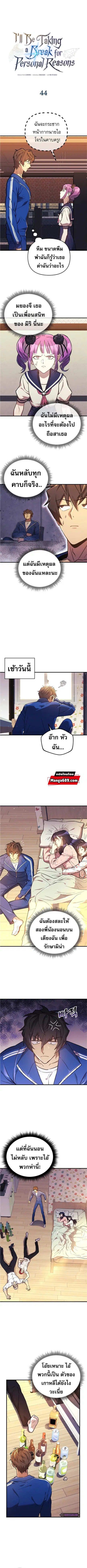 I’ll Be Taking A Break For Personal Reasons ตอนที่ 44 หน้า 1