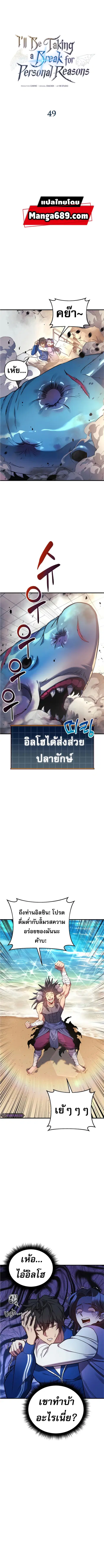 I’ll Be Taking A Break For Personal Reasons ตอนที่ 49 หน้า 1