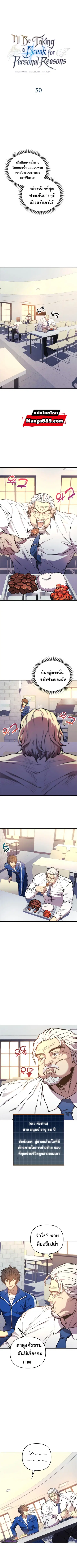 I’ll Be Taking A Break For Personal Reasons ตอนที่ 50 หน้า 1