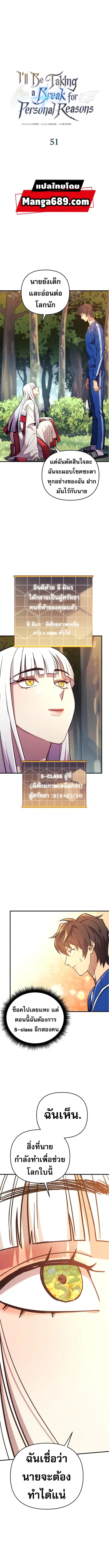 I’ll Be Taking A Break For Personal Reasons ตอนที่ 51 หน้า 1