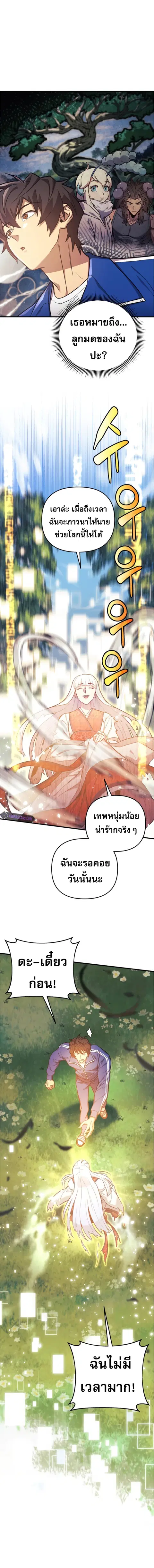 I’ll Be Taking A Break For Personal Reasons ตอนที่ 51 หน้า 2