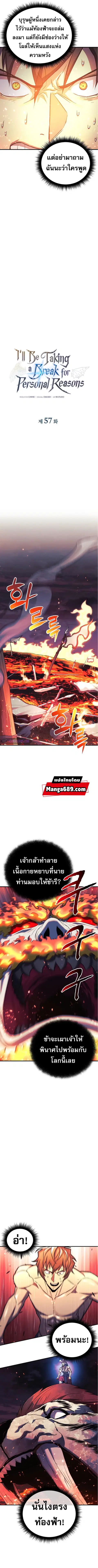 I’ll Be Taking A Break For Personal Reasons ตอนที่ 57 หน้า 2
