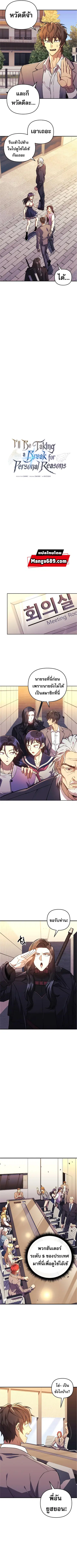 I’ll Be Taking A Break For Personal Reasons ตอนที่ 59 หน้า 2