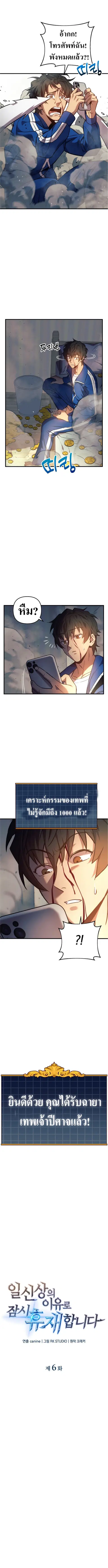 I’ll Be Taking A Break For Personal Reasons ตอนที่ 6 หน้า 3