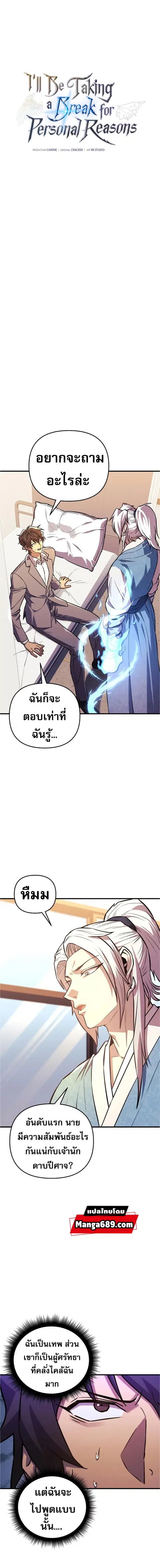 I’ll Be Taking A Break For Personal Reasons ตอนที่ 61 หน้า 1