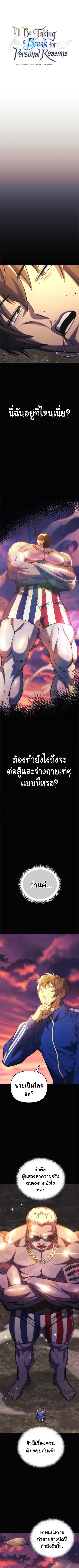 I’ll Be Taking A Break For Personal Reasons ตอนที่ 67 หน้า 2