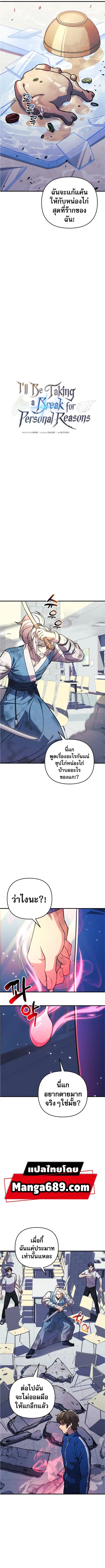 I’ll Be Taking A Break For Personal Reasons ตอนที่ 68 หน้า 2