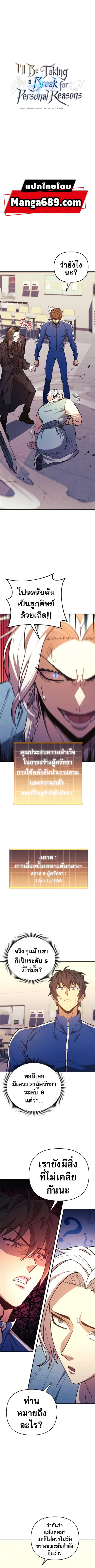 I’ll Be Taking A Break For Personal Reasons ตอนที่ 69 หน้า 1