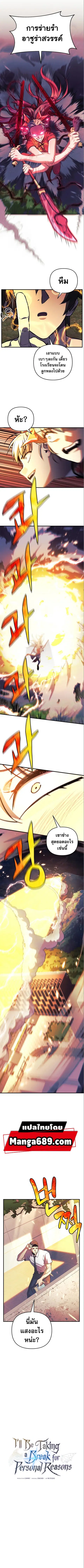 I’ll Be Taking A Break For Personal Reasons ตอนที่ 72 หน้า 2