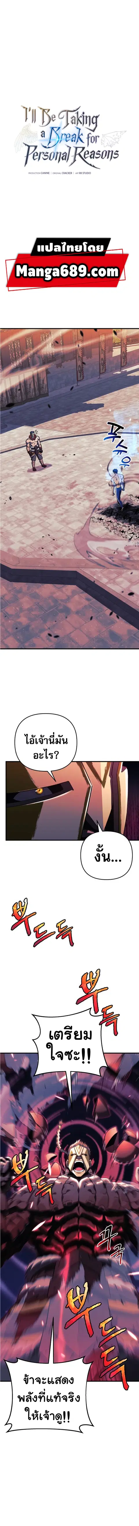 I’ll Be Taking A Break For Personal Reasons ตอนที่ 73 หน้า 1