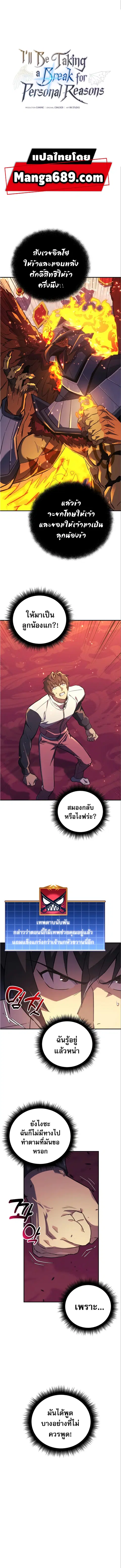 I’ll Be Taking A Break For Personal Reasons ตอนที่ 80 หน้า 1