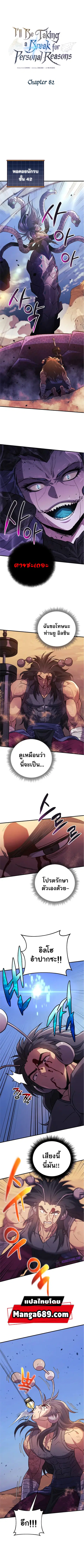 I’ll Be Taking A Break For Personal Reasons ตอนที่ 82 หน้า 3