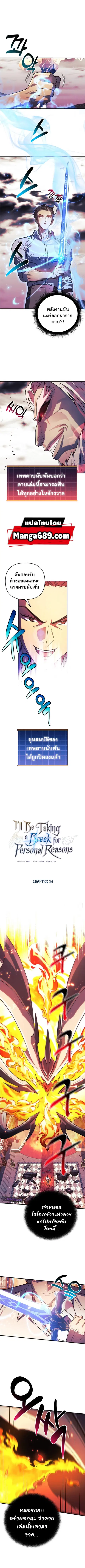 I’ll Be Taking A Break For Personal Reasons ตอนที่ 83 หน้า 3