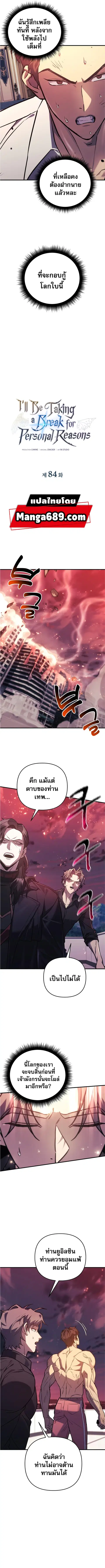 I’ll Be Taking A Break For Personal Reasons ตอนที่ 84 หน้า 2