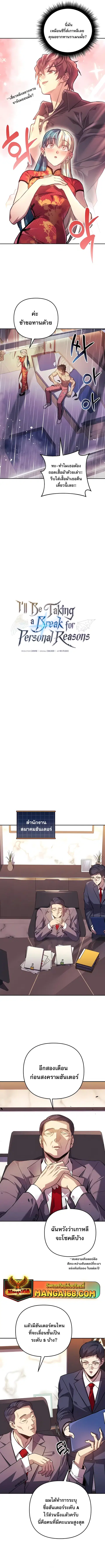 I’ll Be Taking A Break For Personal Reasons ตอนที่ 86 หน้า 3