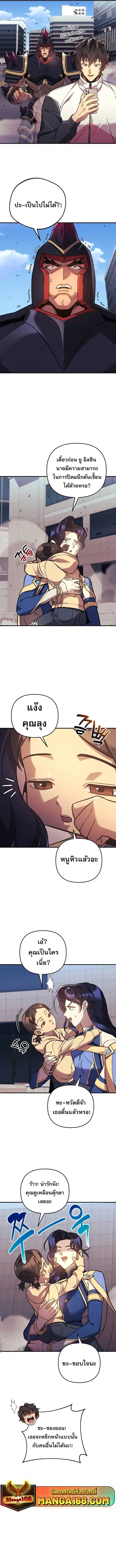 I’ll Be Taking A Break For Personal Reasons ตอนที่ 88 หน้า 2